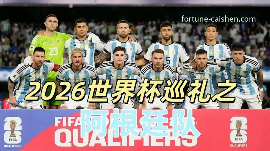 2026世界杯超巨巡礼：梅西C罗内马尔领衔，10大球星深度解析